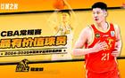 常規賽十大獎項揭曉，廣廈奪冠，任孫獲獎引熱議。