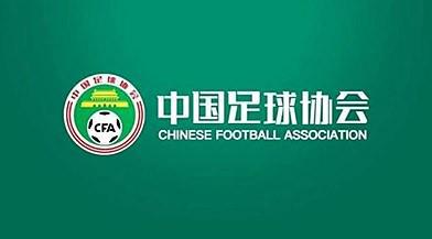 足協(xié)：新賽季亞冠準(zhǔn)入啟動(dòng)，上季前四獲名額。