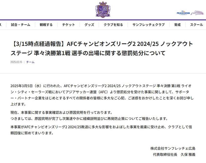 廣島三箭敗北遭淘汰，致歉并調查紀律事件。
