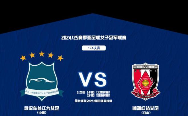武漢女足亞冠1/4決賽首發：三外援+吳海燕、姚偉，王霜備戰
