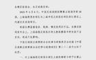 馬寧遭質疑，穆斯卡特被重罰！海港隊教練遭罰，玉昆隊幸免。
