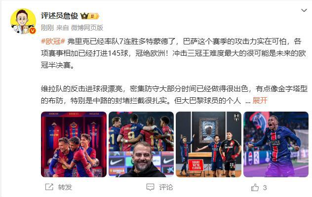 詹俊：巴薩攻擊力強，歐冠半決賽沖擊三冠難度大。