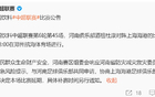 河南VS海港賽延期，蔣光太爭分奪秒。