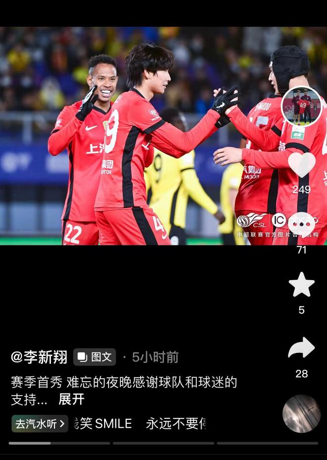 新太子李新翔，三月亞冠首秀一球兩助，中乙至中超飛躍。