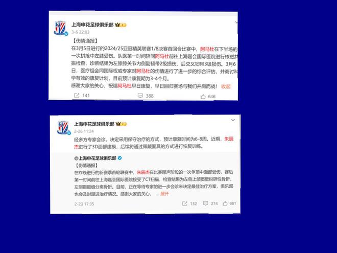 中超四強，申花海港傷病多，泰山傷病少。