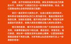 山東泰山足球俱樂部致歉信發布