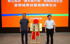 山東泰山新計劃啟動，周王出席，青少年喜訊！