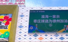 淮海情深，棗莊球迷助威徐州“蘇超”