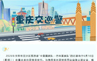 重慶交巡警國足賽日實施臨時交通管控龍興足球場周邊