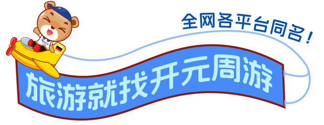開元周游助第四屆聯合杯