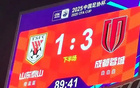 山東泰山敗成都，無緣8強，足協杯最差紀錄，本季四大皆空。