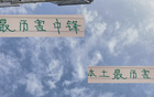 張玉寧進(jìn)球顯實(shí)力，北京國安本土第一！