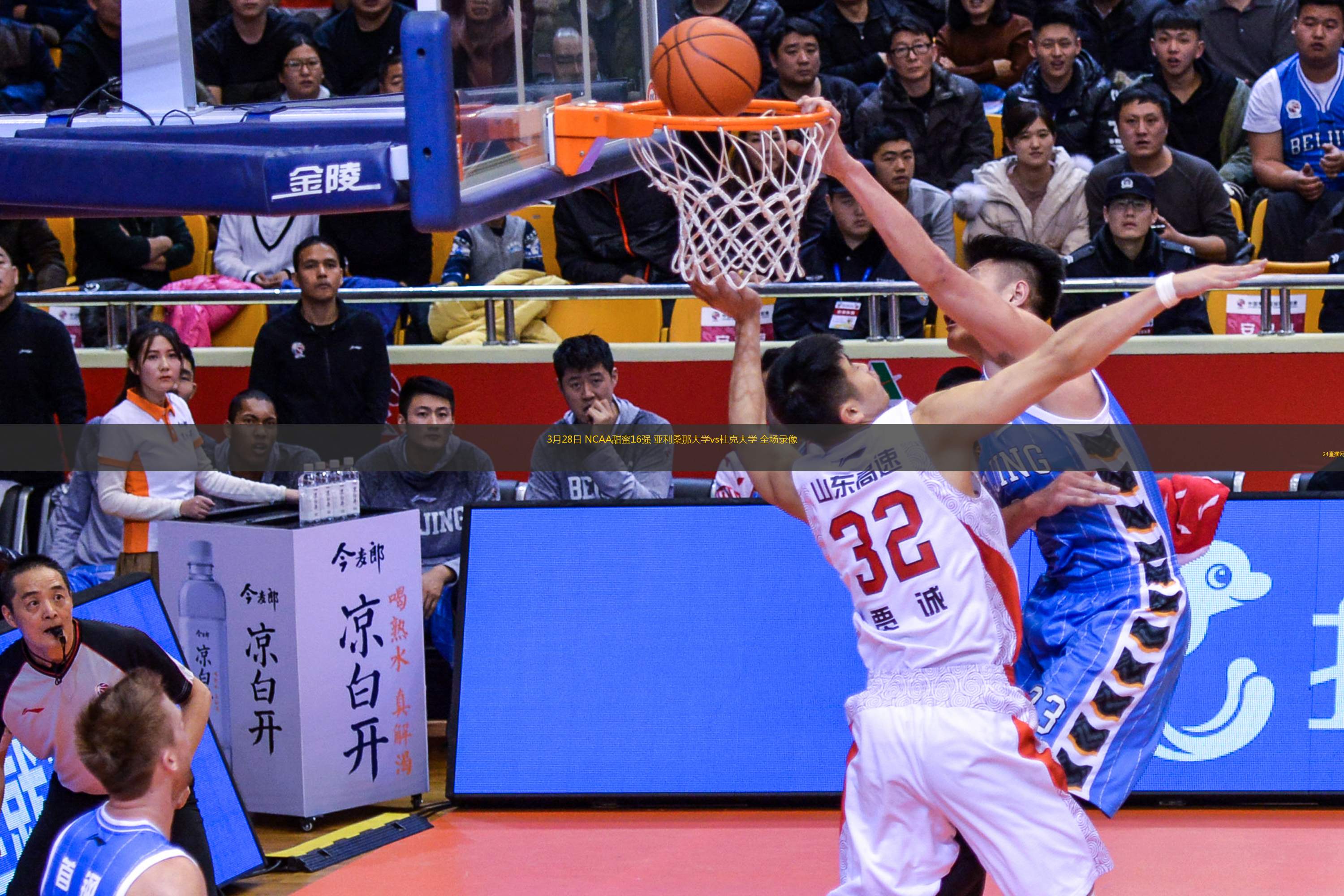 3月28日 NCAA甜蜜16強 亞利桑那大學vs杜克大學 全場錄像