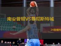 南安普頓VS曼徹斯特城