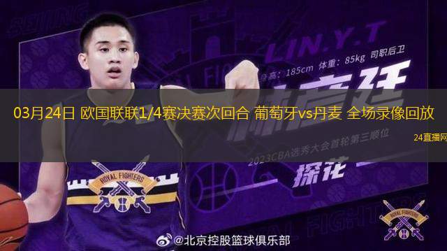 03月24日 歐國聯聯1/4賽決賽次回合 葡萄牙vs丹麥 全場錄像回放