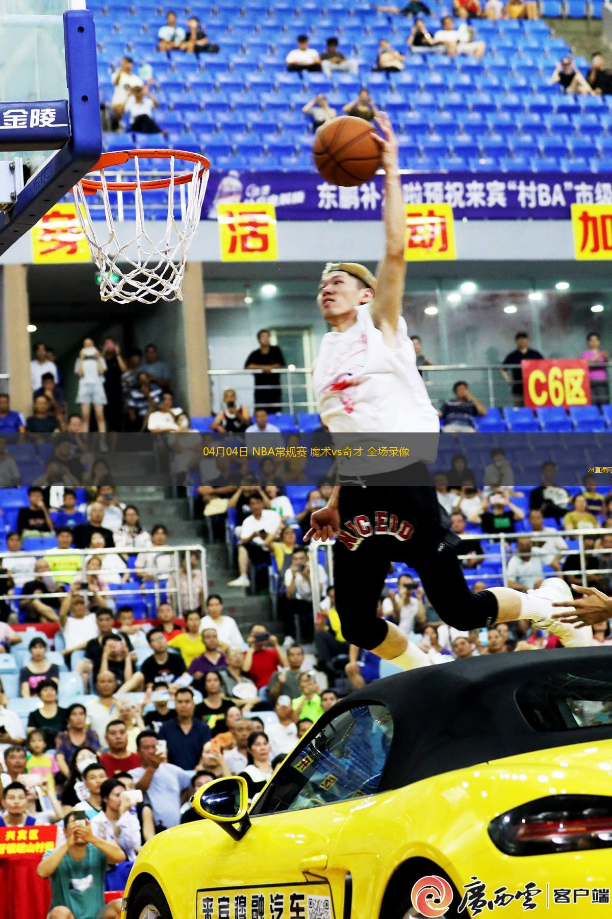 04月04日 NBA常規賽 魔術vs奇才 全場錄像