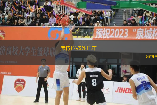 席特拉VS沙巴布