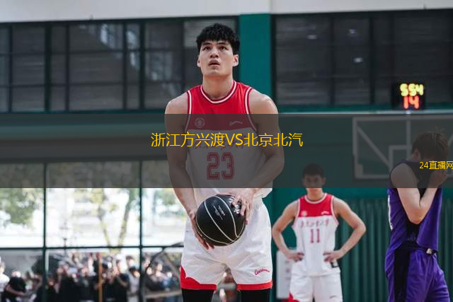浙江方興渡VS北京北汽