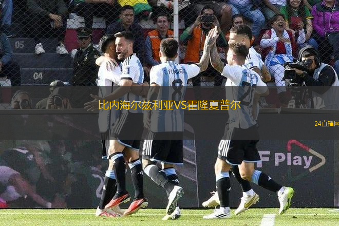 比內(nèi)海爾茲利亞VS霍隆夏普爾