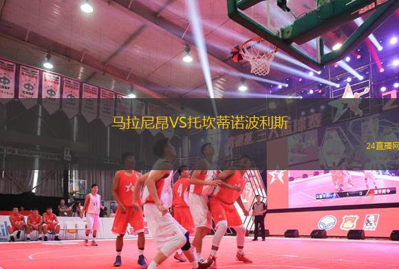 馬拉尼昂VS托坎蒂諾波利斯