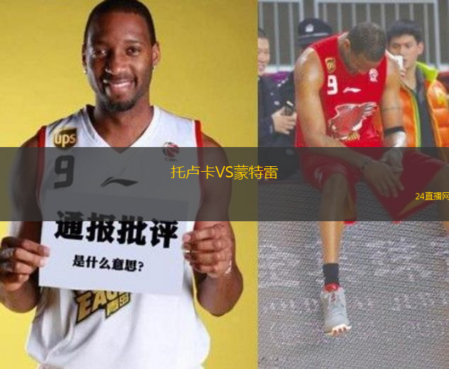托盧卡VS蒙特雷