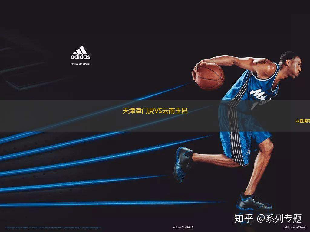 天津津門虎VS云南玉昆
