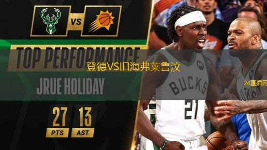 登德VS舊海弗萊魯汶