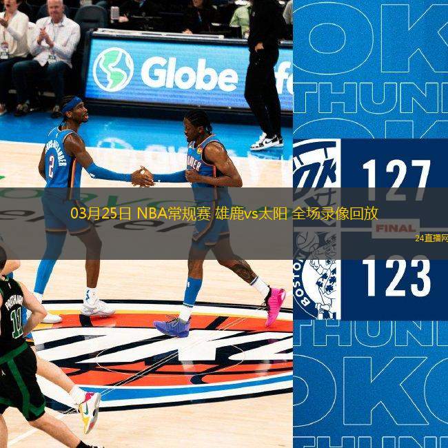 03月25日 NBA常規(guī)賽 雄鹿vs太陽 全場錄像回放