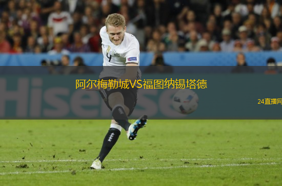 阿爾梅勒城VS福圖納錫塔德