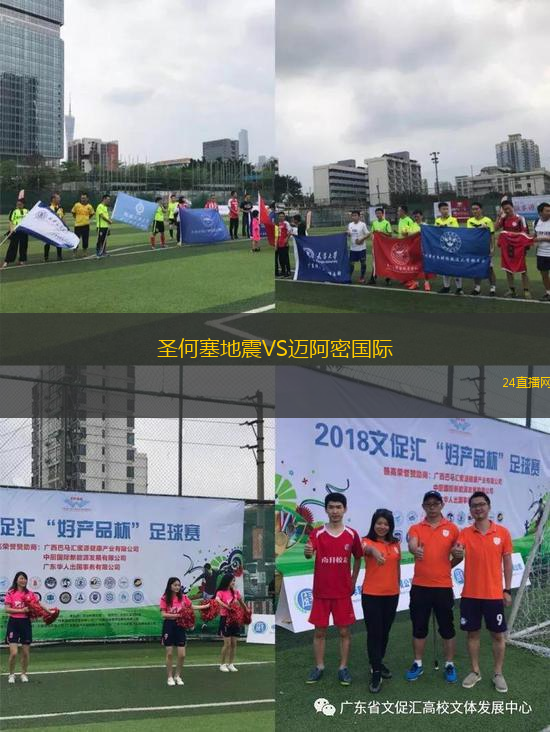 圣何塞地震VS邁阿密國際