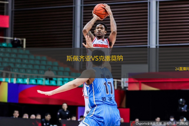 斯佩齊亞VS克雷莫納