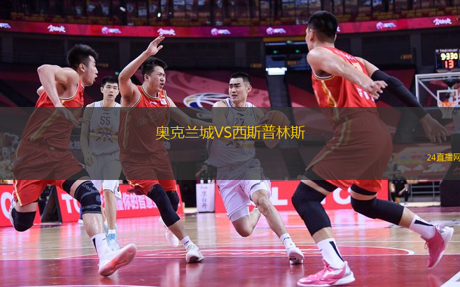奧克蘭城VS西斯普林斯