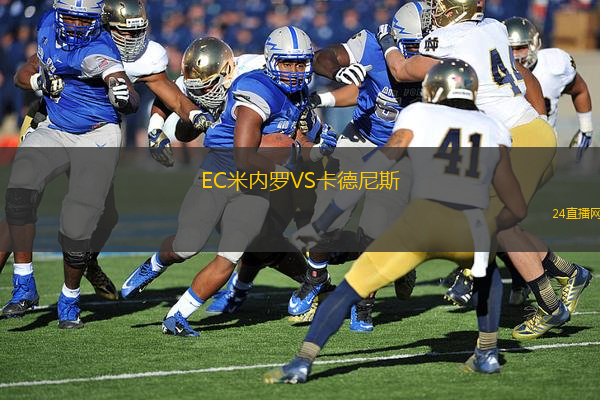 EC米內羅VS卡德尼斯