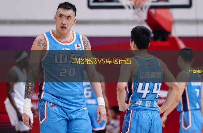 馬格維蒂VS庫塔伊西