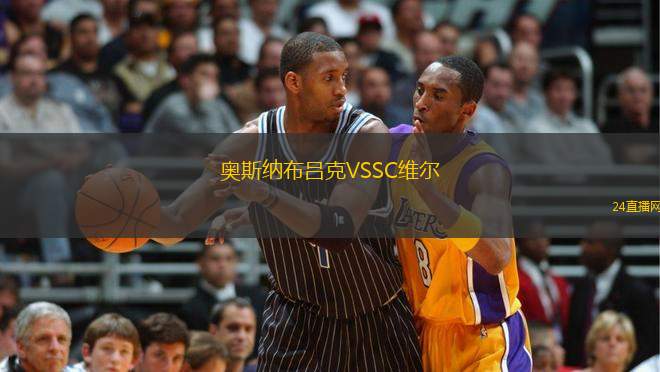 奧斯納布呂克VSSC維爾