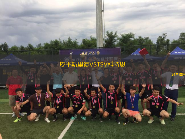 皮平斯里德VSTSV科特恩
