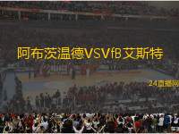 阿布茨溫德VSVfB艾斯特