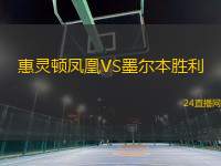 斯帕爾VS米蘭未來