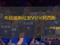 布拉迪斯拉發VSFK柯西斯