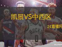 凱景VS中西區