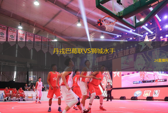 丹戎巴葛聯VS獅城水手
