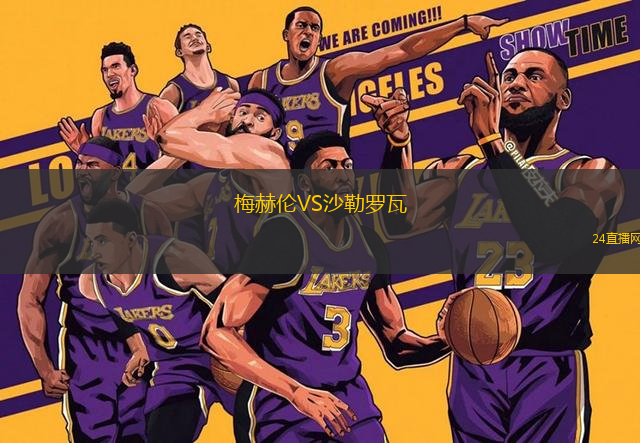 梅赫倫VS沙勒羅瓦