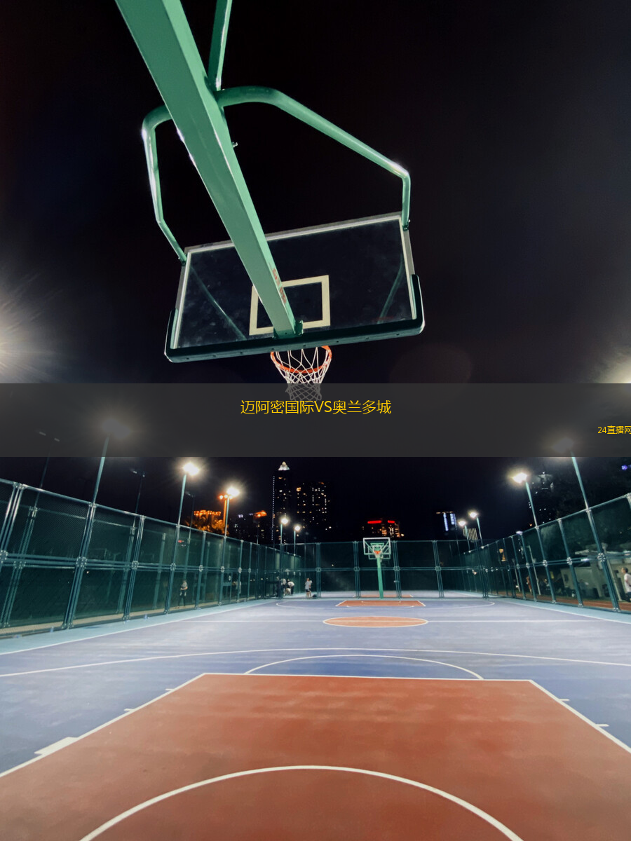邁阿密國際VS奧蘭多城