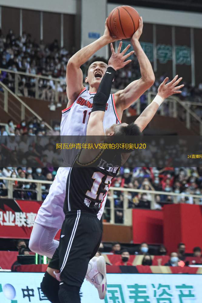 阿瓦伊青年隊(duì)VS歐帕爾利奧U20
