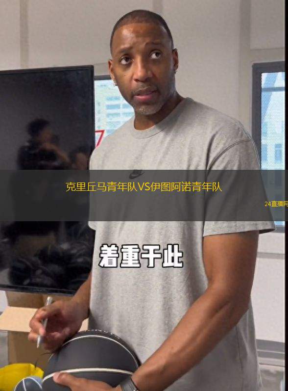 克里丘馬青年隊(duì)VS伊圖阿諾青年隊(duì)