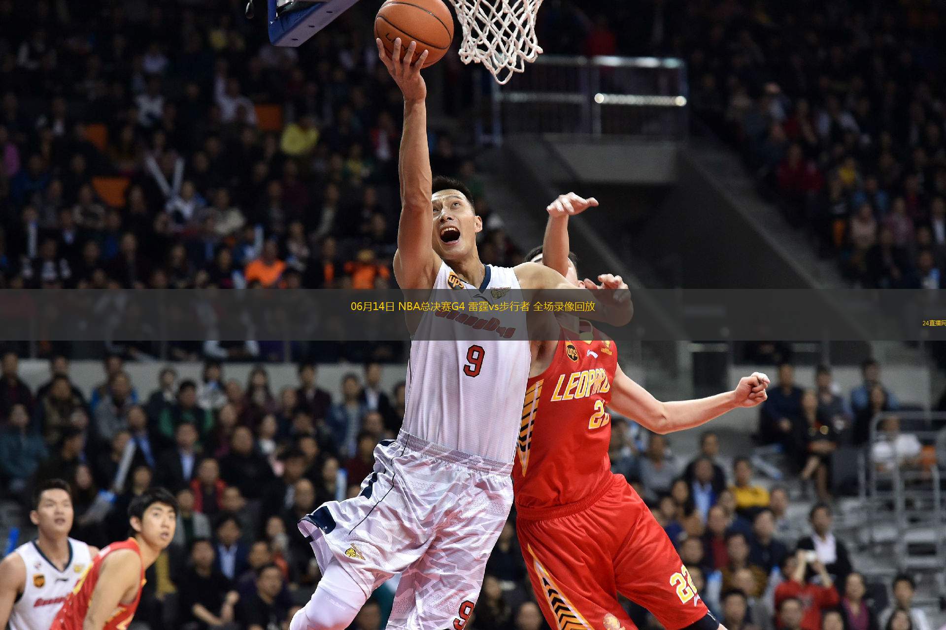 06月14日 NBA總決賽G4 雷霆vs步行者 全場錄像回放