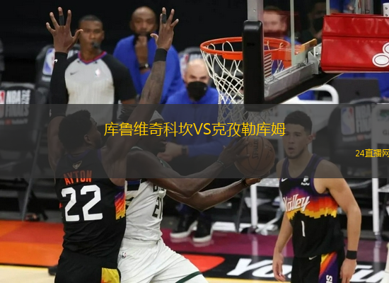 庫魯維奇科坎VS克孜勒庫姆