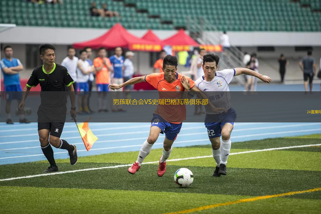 男孩聯合會VS史瑞巴格瓦蒂俱樂部