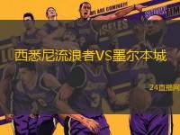 汗加里德VS獵人FC