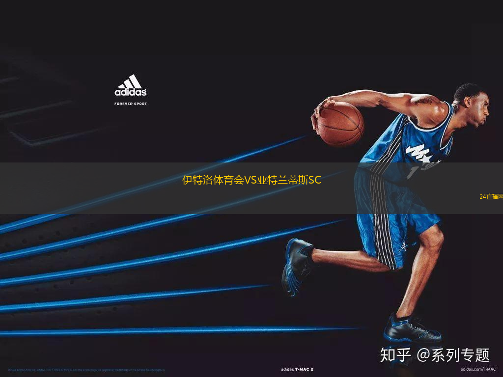 伊特洛體育會VS亞特蘭蒂斯SC